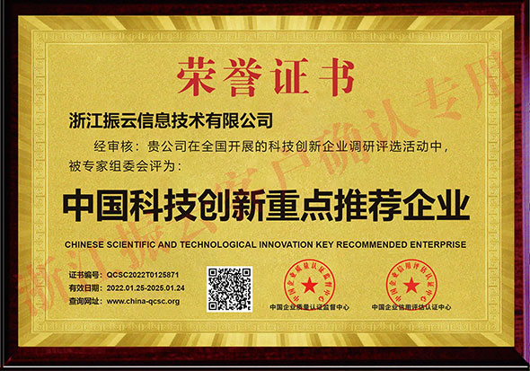 中国科技创新重点推荐企业